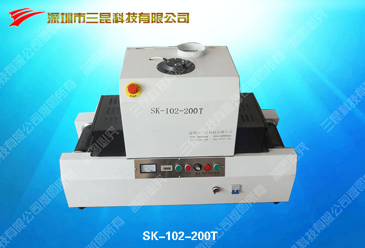桌上型UV光固化機(jī)SK-102-200T（實驗，微電子，微馬達(dá)UV膠光固化