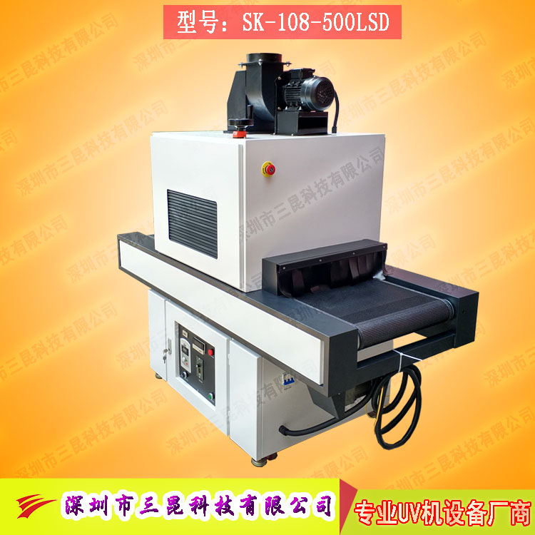 【深圳市uv機(jī)】適用于工藝品、晶圓等工藝品專用SK-108-500LSD